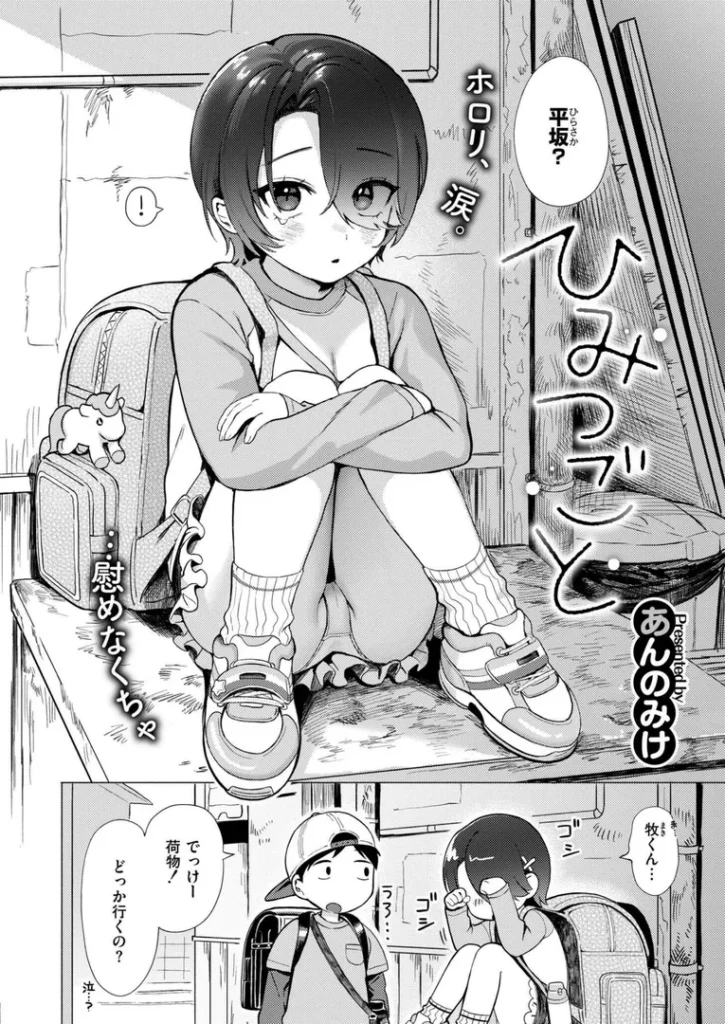 ひみつごと 画像2