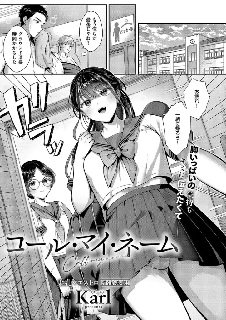 コール・マイ・ネーム 画像1