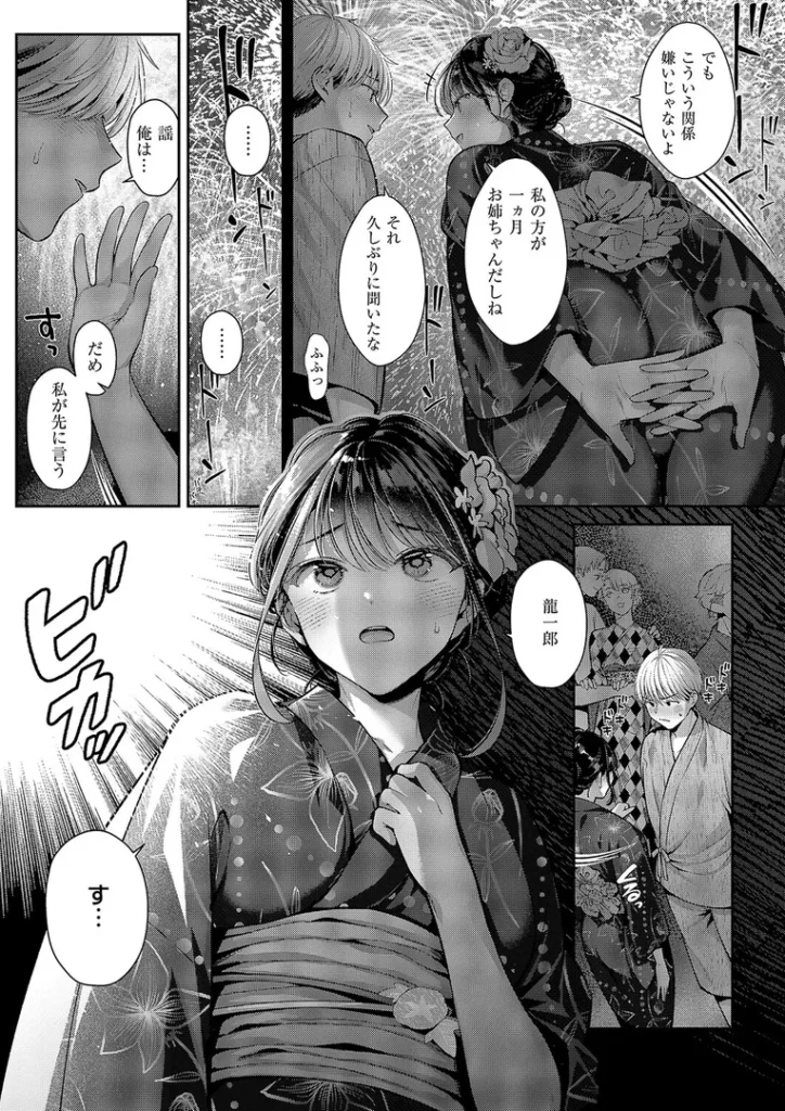 コール・マイ・ネーム 画像5