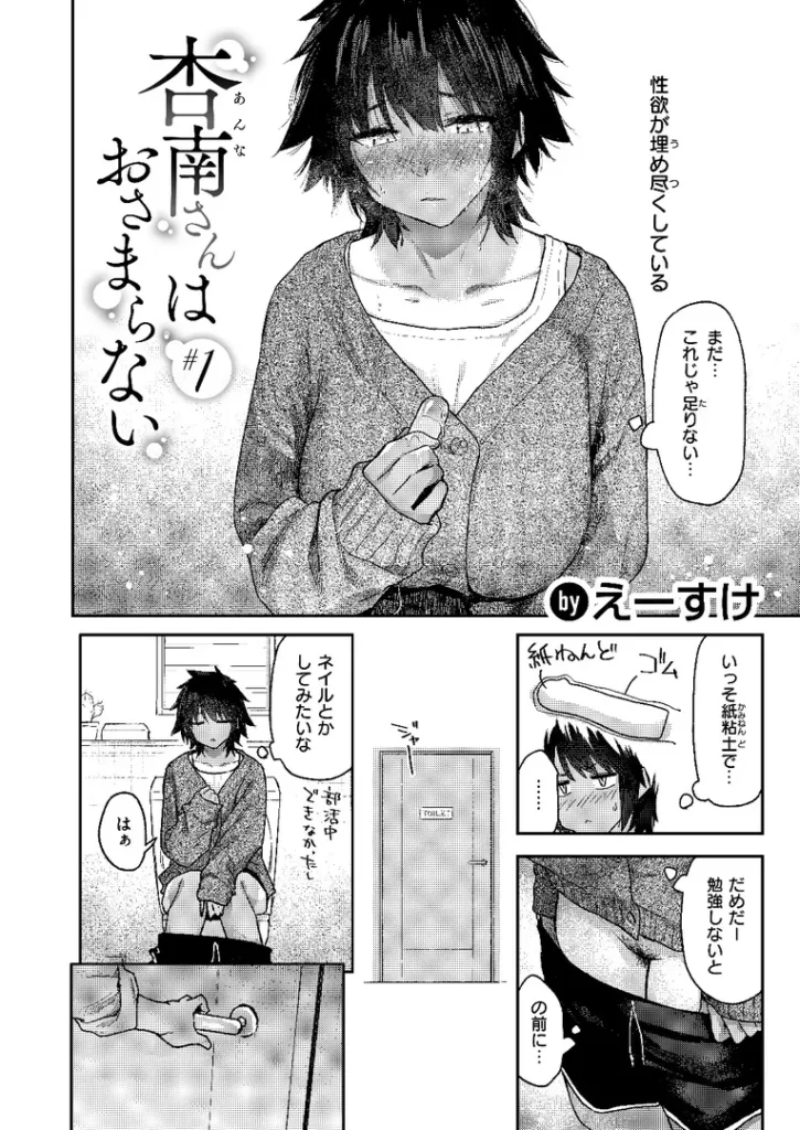 杏南さんはおさまらない ＃1 画像2