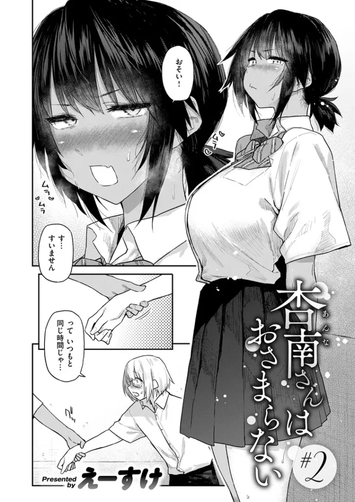 杏南さんはおさまらない ＃2 画像2