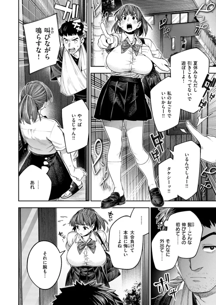 ボッキン！！ 画像4