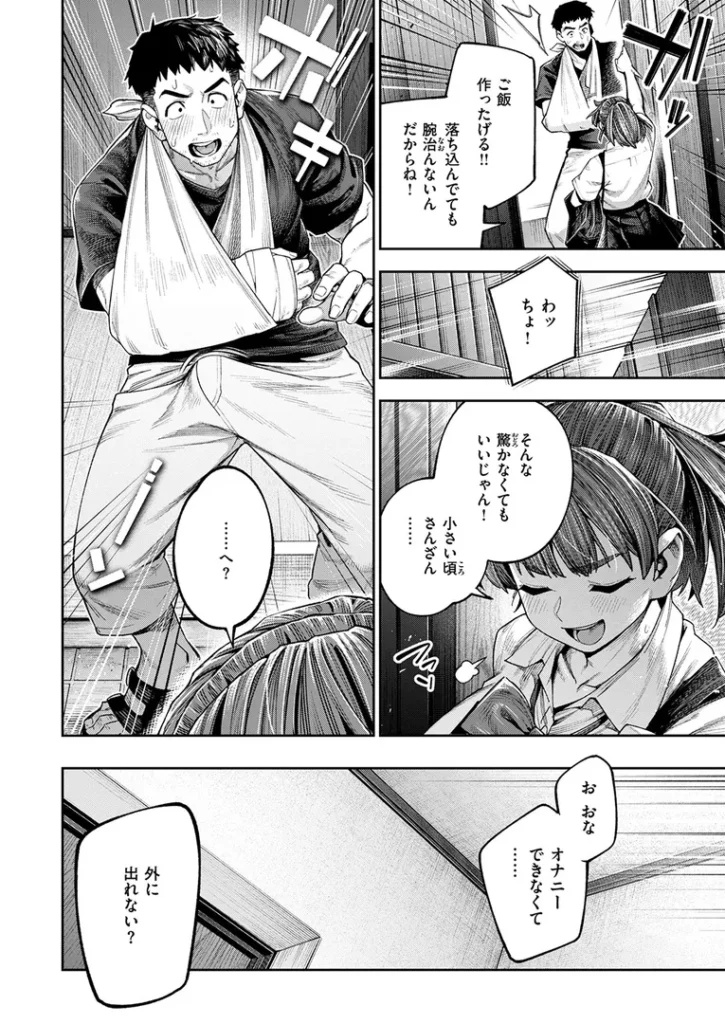 ボッキン！！ 画像6