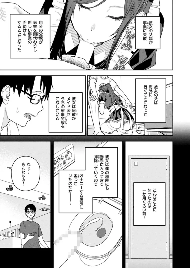 高嶺の華ちゃん 画像3