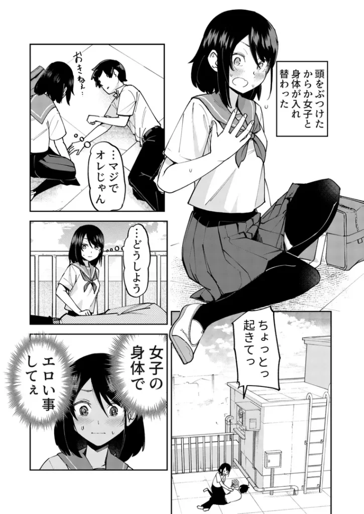 入れ替わっただけなのに（1） 画像1