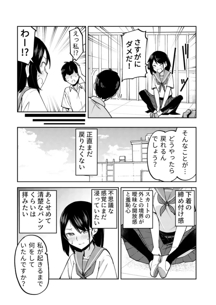 入れ替わっただけなのに（1） 画像4