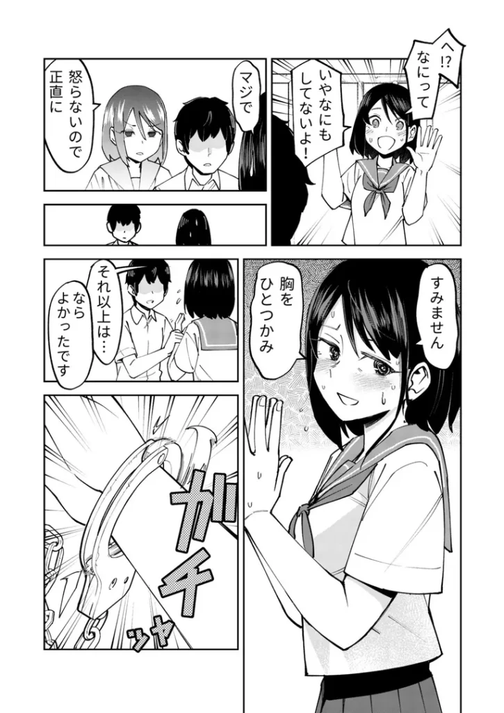 入れ替わっただけなのに（1） 画像5