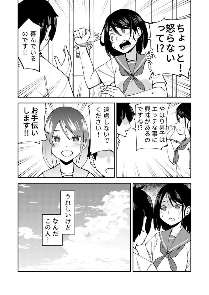 入れ替わっただけなのに（1） 画像6