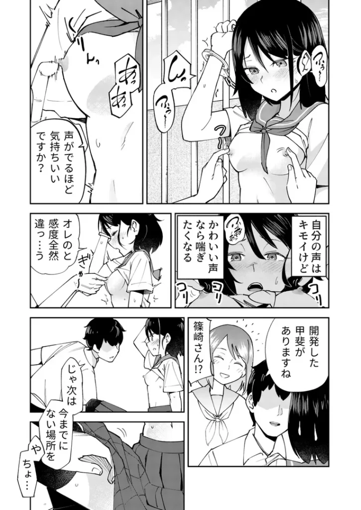 入れ替わっただけなのに（1） 画像7