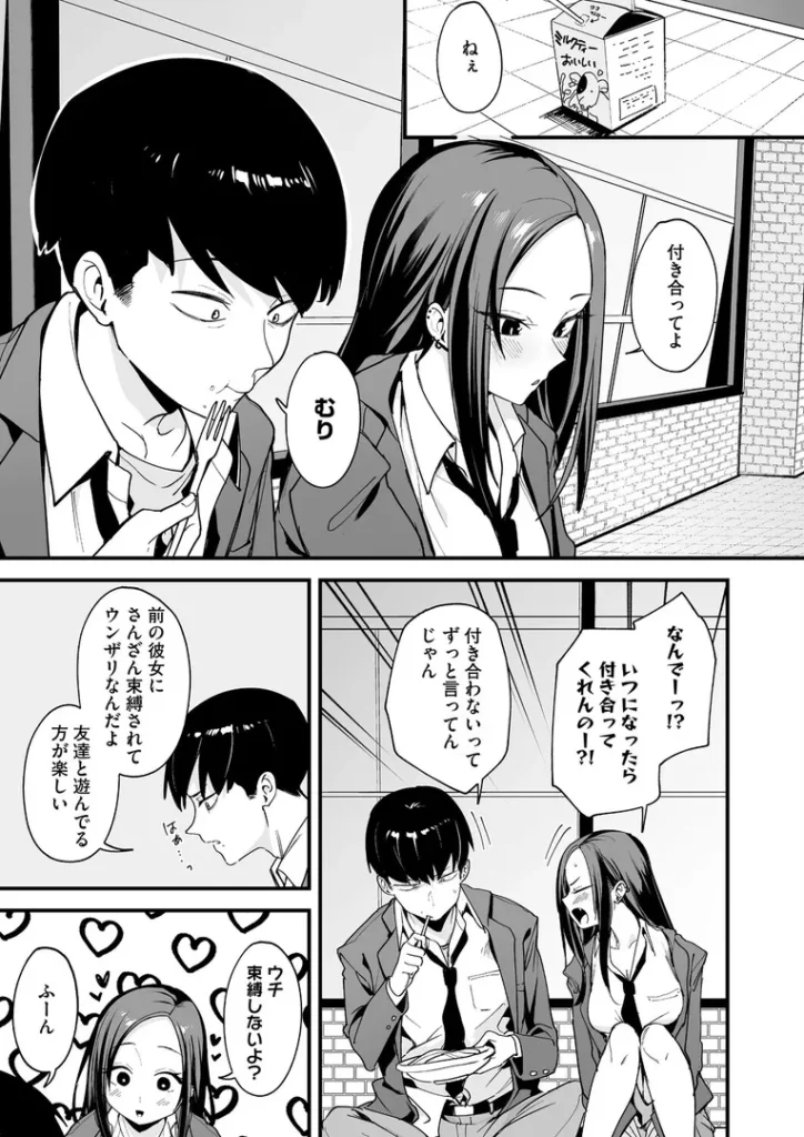 ウチと付き合ってよ！ 画像2
