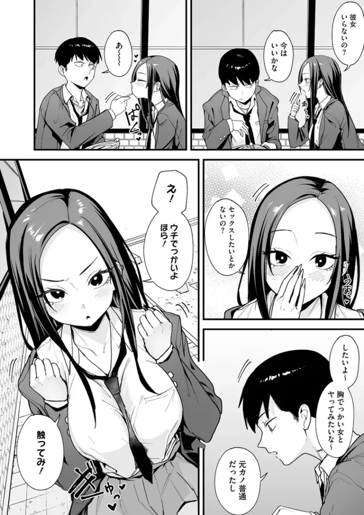 ウチと付き合ってよ！ 画像3