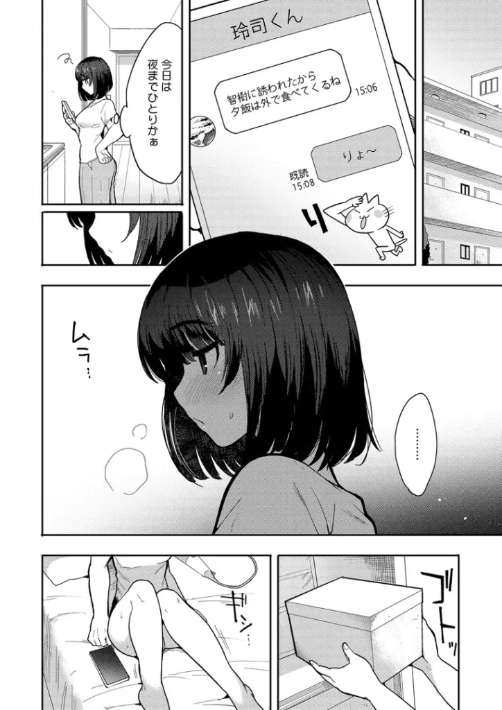 やさしいだけじゃ、たりなくて 画像4