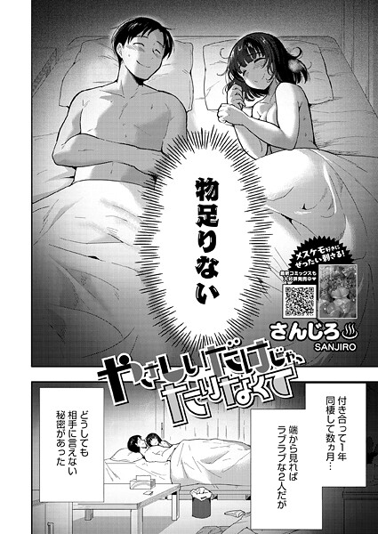 やさしいだけじゃ、たりなくて アイキャッチ